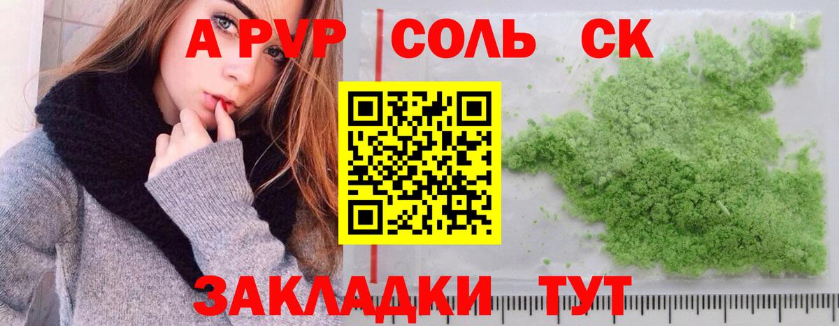 Alpha PVP крисы CK Осинники
