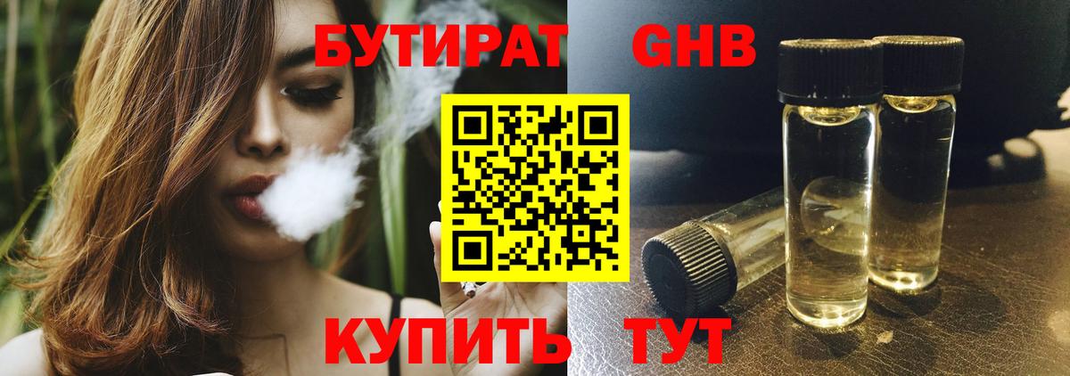 Бутират BDO 33% Осинники
