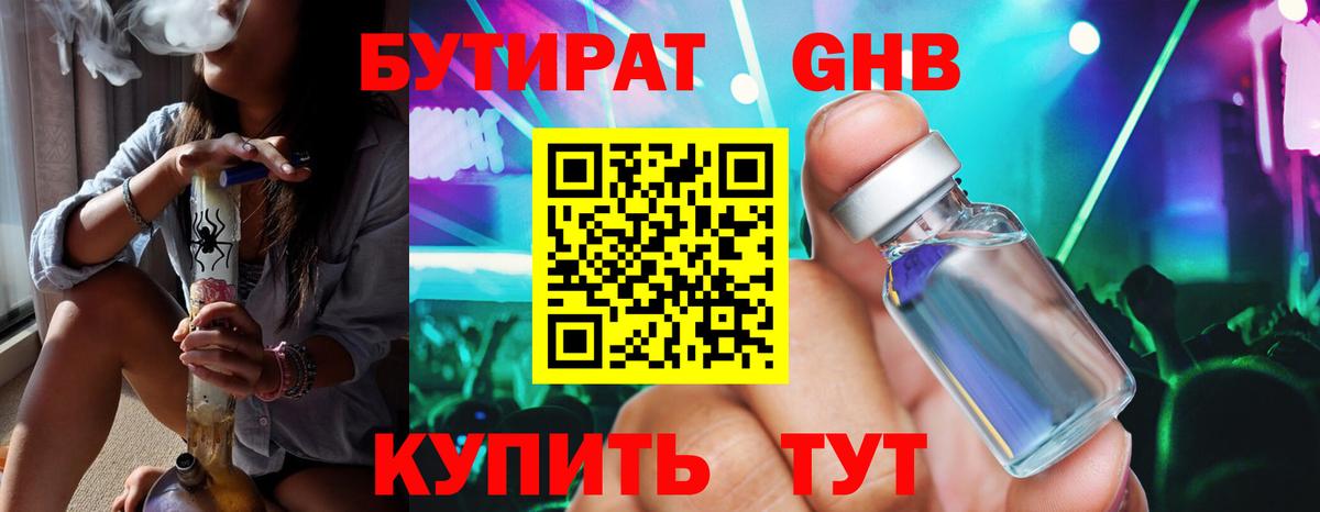 Осинники  Бутират 1.4BDO  Вход с VPN 