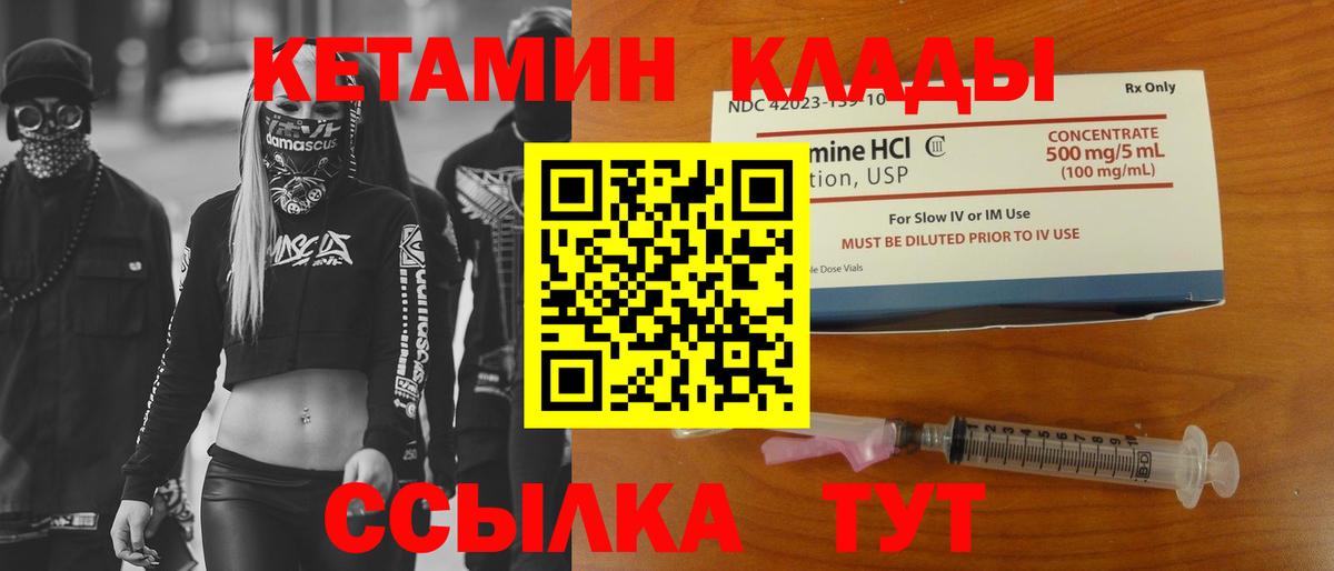 Кетамин VHQ Осинники