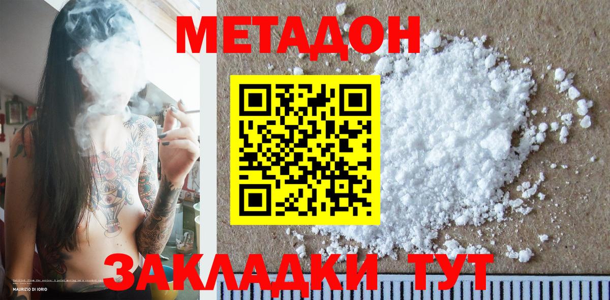 Метадон белоснежный Осинники