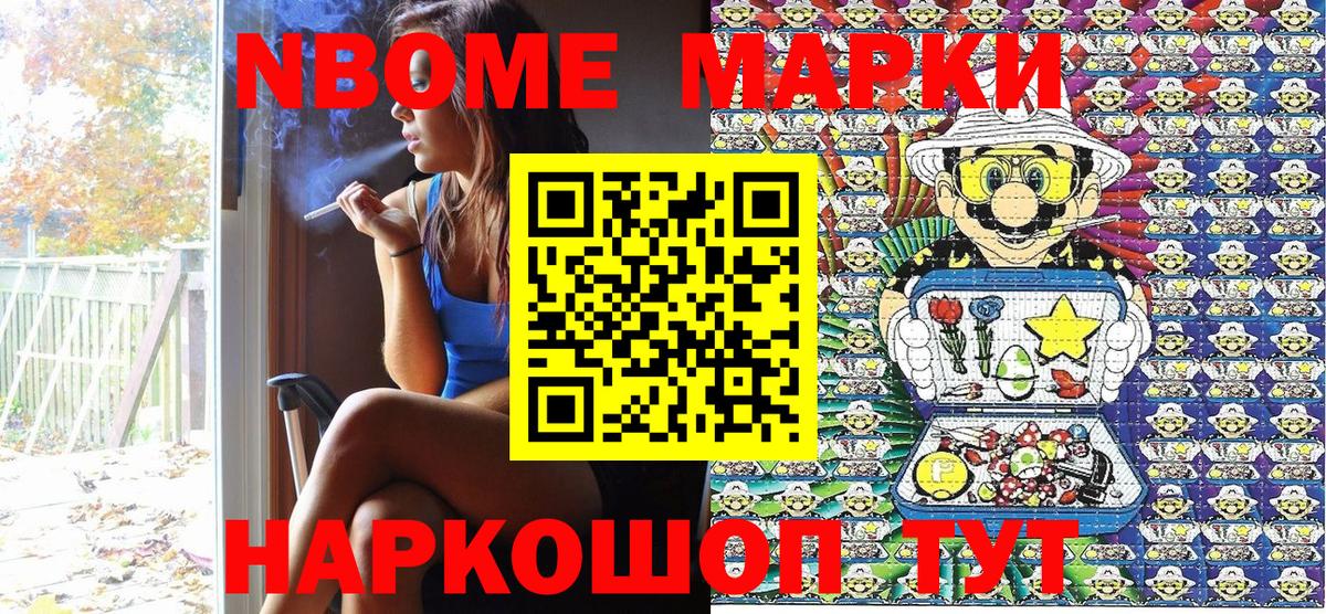 Марки 25I-NBOMe 1500мкг Осинники